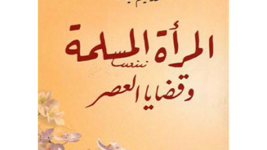 المرأه العربيه