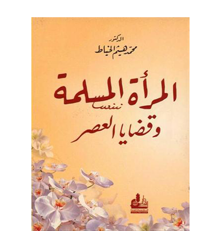 المرأه العربيه