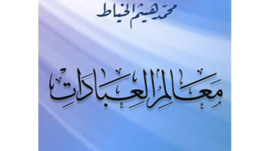 دليل أداء العبادات