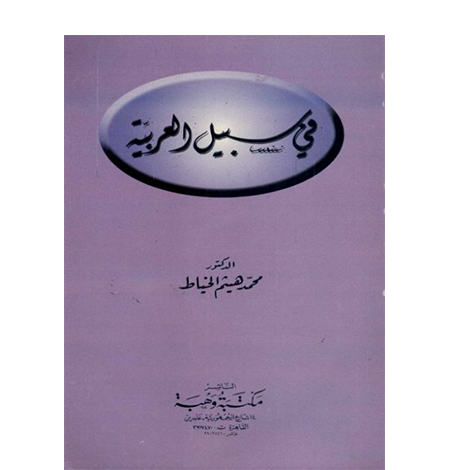 قواعد اللغة العربية