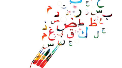 التذكير والتأنيث في اللغة العربية