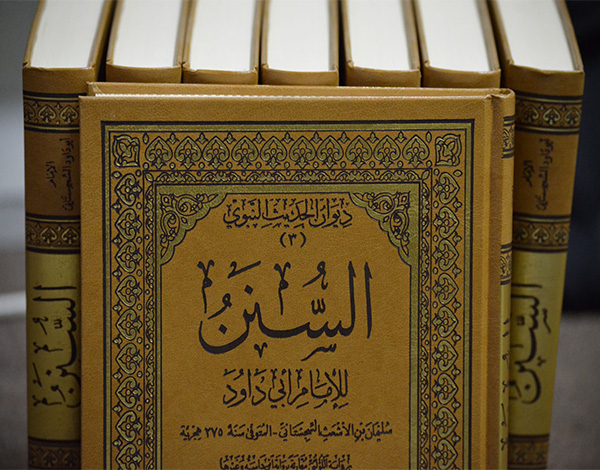 تدوين الحديث النبوي الشريف